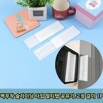 1+1 벽부착 슬라이딩 타입 멀티탭 공유기 고정 걸이 1P, 4개
