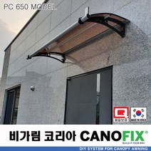 캐노픽스650x1700렉산 캐노피 테라스 전원주택 고정어닝 창문 빗물받이 비가림막 데크 지붕 폴리카보네이트 넥산 시공 셀프 DIY 처마 차양막 설치 현관 비막이 차양 시설 주차장, 브라운, 회색, 세트앙카