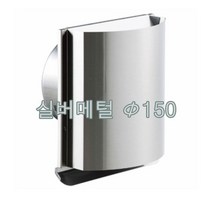 사라시나 눈물방지후드캡 환기캡, 실버메털(회색)