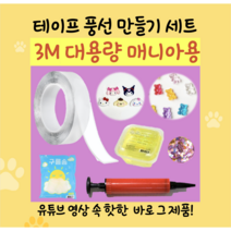 [3m 대용량 버전] 실리콘테이프 풍선 큐브 만들기 산리오 세트 6종, 매니아를 위한 대용량 3m
