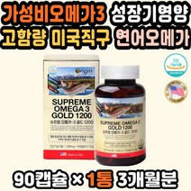 오메가3미국 직구오메가3 오메가영양제 엔초비오메가 홈쇼핑오메가3 혈관청소영양제 멸치오메가3 정제어유 오메가스리 미국오메가3 프리미엄오메가3 오메가추천 피시오일 새몬오메가