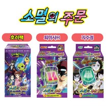 NEW 3종 Spell Of Extinction AR카드 소멸의주문 신비아파트 호러팩 퇴마사H 지수정, NEW-자수정-스페셜덱