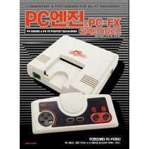 PC엔진&PC-FX 퍼펙트 카탈로그:, 삼호미디어, 마에다 히로유키