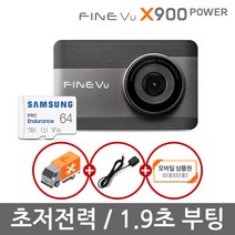 [AS 2년+장착무료] 파인뷰 X900 파워 F/F 2채널 블랙박스 64GB로업 초저전력 모드 탑재, X900 파워 32GB > 64GB로 업” class=”wr-img”></a></div>
</div>
</div>
</div>
<div class=