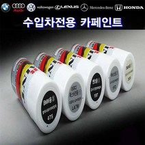 대영 수입차 카페인트 스프레이 도색 차량도장 차흠집, 아우디LA7W, 1개