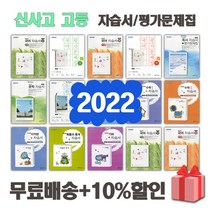 2023년 좋은책신사고 고등학교 자습서 평가문제집 국어 문학 독서 영어 수학 통합 사회 과학 한국사 언어와매체 한문 일본어 1 2 3, 좋은책신사고독서자습서+평가(서혁)