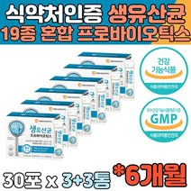 프로바이오틱스프리바이오틱스 생유산균 장건강유산균 락토바실러스 장 건강 장유산균 식약처인증 비피도 라이브홈쇼핑 홈쇼핑 여성 남성 직장인 중년 노년 수험생 청소년 어린이 부모님 소아