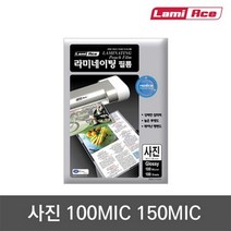 라미에이스 코팅필름(사진 95X135mm 100mic 100매 권) 코팅필름 코팅 코팅소모품 투명필름 종이코팅필름 사무기기 라미네이팅필름 라미네이팅 필름 종이코팅, 본상품