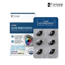 노안 루테인 한미양행 눈건강 루테인 지아잔틴 30캡슐