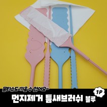 규즈몰 먼지 떨이 제거 틈새 청소 브러쉬 바닥 거미줄 제거기 털이기 구석 블루, 본상품선택