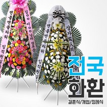 [젠틀맨플라워] 화환/축하화환/근조화환/결혼식장화환/장례식장화환/결혼식화환/장례식화환/전국, 화환선택:선택1_축하_3단화환 (시중가10만원상당)