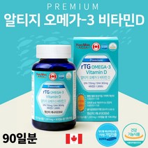 캐나다 생산 완제품 저온추출 알티지 오메가3 90캡슐 약 3개월분 . 혈중 중성지질 개선 혈행 기억력 건조한 눈 눈 건강 뼈의 형성 골다공증 발생 위험 감소에 도움, 1통 90캡슐 3개월분