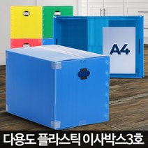 이사박스3호 단프라 박스몰 이사용 소형포장 손잡이주문 자취방, 이사박스3호파랑