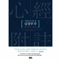 웅진북센 심경부주 마음을다스리는법, One color | One Size@1