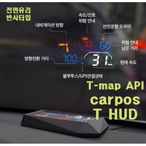 카포스 T허드 안전운전 THUD 헤드업디스플레이 T MAP 티맵 API 연동 출장설치가능, 매장방문설치