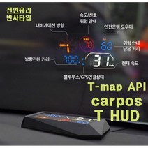 카포스 T허드 안전운전 THUD 헤드업디스플레이 T MAP 티맵 API 연동 출장설치가능, 출장설치(국산차)