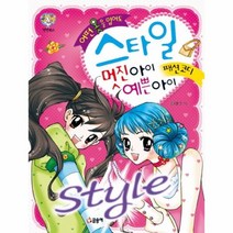 어떤 옷을 입어도 스타일 멋진 아이 예쁜아이 21 텐텐, 상품명