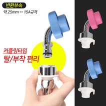 와이넷커플링젠더+와이넷커넥터, 온수용