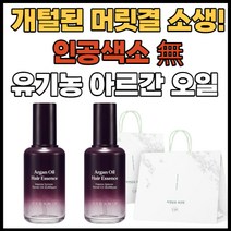 [1+1이벤트]자담유 아르간 오일 헤어에센스 60ml 2개 + 쇼핑백 서비스, 아르간오일 2개 + 쇼핑백