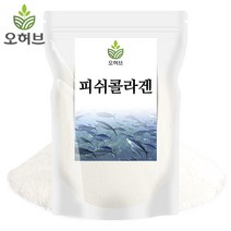 피쉬콜라겐 250g 어류콜라겐 먹는콜라겐 펩타이트 가루 분말 파우더
