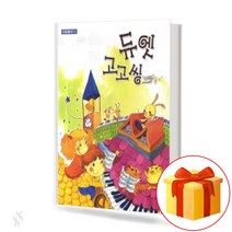 듀엣 고고씽 duet gogosing 피아노 연탄곡집
