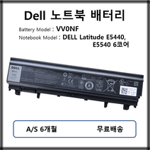 VV0NF 정품 델 노트북 배터리 DELL Latitude E5440 E5540 6코어