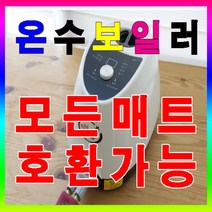 [제조사 구분없이]야외용 온수보일러/온수보일러/야외용 전기온수보일러/야외용 온수매트 보일러/야외용 온수장판 온수보일러 - 호환가능 온수보일러, 4. 무동력분리난방