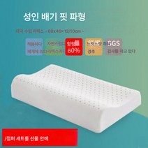라텍스베개 천연라텍스 목베개 싱글 더블베개 심베개 커버, 곡선목베개+내부커버+코트, 40X60Cm 성인 베개 팩