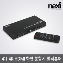 GO2shop GO2shop_ HDMI비디오월컨트롤러 멀티비젼 41HDMI화면분할기, ★선택* 넥시 NX1245 4:1 HDMI 화면 분할기