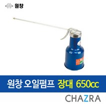 원창 오일 펌프 자바라 샤시 샷시 기름 주입기, 일반 오일펌프 장대 (116-0044)