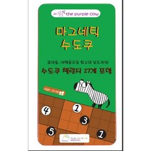 브레인티저스 - 마그네틱 수도쿠 보드게임 / 플레이조이