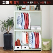무볼트조립식 행거 피피랙 무소음 행거(가로400~ 깊이400~600높이 2100, 700  X 600  X 2100 3단행거봉1개  화이트