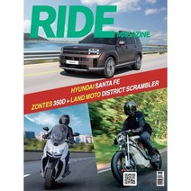 [ 월간지 ] 오토바이크 2023년 9월호 || RIDE MAGAZINE 2023 9