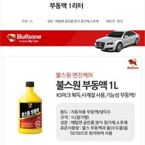 [조은마켓] (1+1) 불스원 엔지케어!! 부동액 보충용 1리터 3리터, 불스원 부동액 - 1리터
