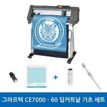 그라프텍 CE7000-60 딥커트날 기초 세트 전문가용 토퍼 커팅기 커팅 폭 600mm 자체 제작 페이퍼 크래프팅 토퍼 커팅 포함 3종 설명서 무상 제공 강한 힘과 저소음 커팅기, 필요O, 필요O
