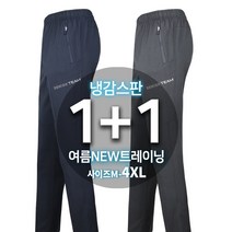 슈퍼맨아웃도어 여름 MAB냉감스판트레이닝 남자 남성 쿨 냉감 스판 추리닝 작업복 등산바지 등산복 아웃도어