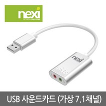 NX-U20STC USB타입 사운드카드 오디오 컨버터 (NX614), 선택없음