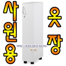 사원용 미니옷장 학원 책장 락카장 사물함 유치원 사무용가구 캐비넷 락커품 학교 옷장 탈의실 병원 사물함, 연체리, 좌경