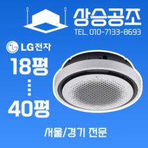 휘센 LG천장형 시스템 에어컨 원형 25평형 상가 업소 사무실용 서울 경기 무료방문견적, TW0901Y2SR