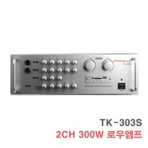 TK-303S 2채널 300W 노래방 매장용 행사용 앰프