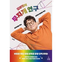 김상협의 무지개 연구:무지개로 푸는 과학의 원리와 역사, 김상협 저, 사이언스북스