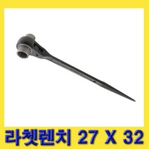 한경공구 세신 라체트 라쳇 렌치 겐사끼 깔깔이 27 X 32