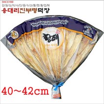 강원도 용대리 진부령 덕장 부채꼴 황태포 10마리(40ㅡ42cm) 50년전통 천혜의조건 전통적방법 4개월자연건조