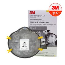 3M 방진마스크 9914K P1/2급방진 냄새제거 흡착층 배기밸브 장착