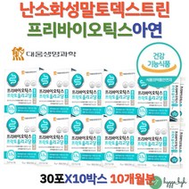 프리바이오틱스 난소화성말토덱스트린 19종 유산균 노인 중년 여성 남성 장건강 면역력에좋은 하루1포 10개 장에좋은 예민한장 민감한장 장에가스 잦은방귀 트림 장내환경