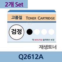 Q2612A x2개 세트 재생 토너 전문 업체 리필 교체, 1, 프라마코리아 본상품선택