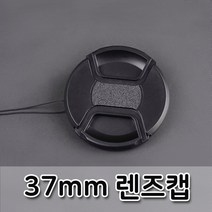 렌즈캡 37mm 펜탁스 후지 탐론 알파 파나소닉 호환 캡, 상세페이지 참조