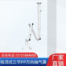 환풍기 집진기 ARMHOOD 흡입 흄후드 FUMEHOOD 암후드 흄 흡입기 후드 실험실후드 연구실후드 환기 연기 실험실인테리어 암, 흰색후드너클탑고정