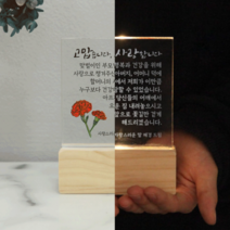 부모님 아크릴 상패 감사패 퇴직패 감사장 공로상 환갑 칠순 팔순 교회 정년 퇴직 선물 아빠, 감사패무드등A