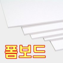 문화사 폼보드 3T 백색 박스단위(50장) 판매